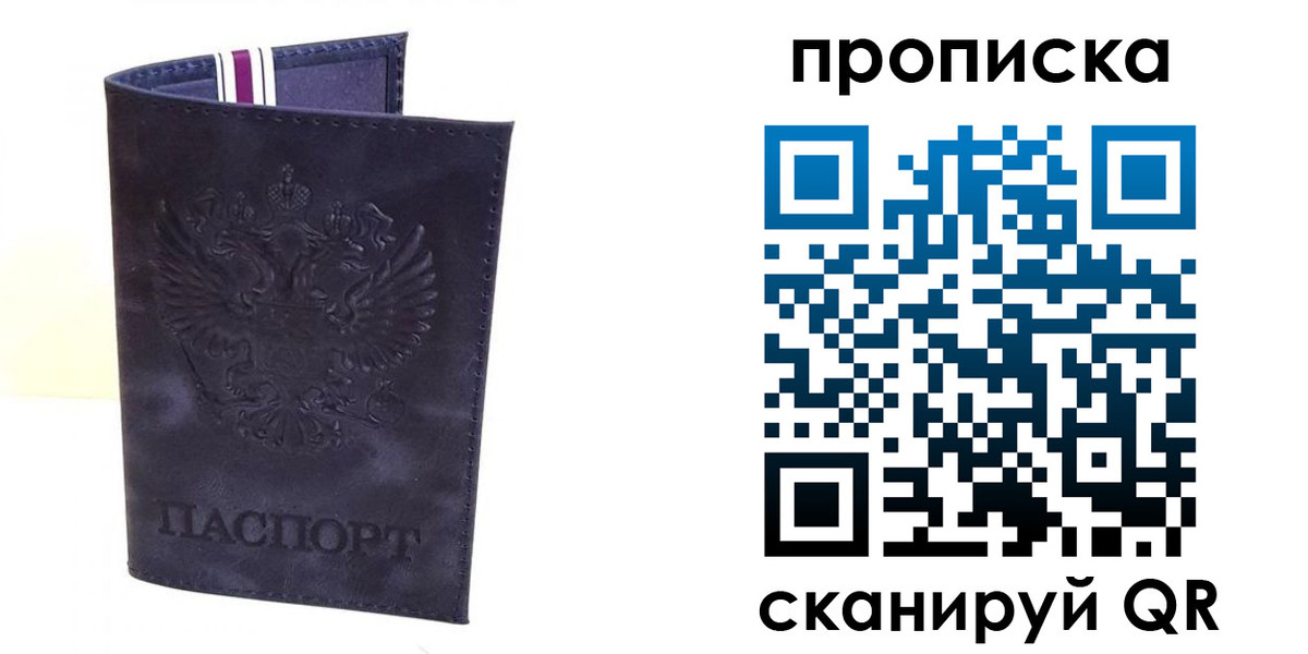 прописка паспорт в Мариинском Посаде