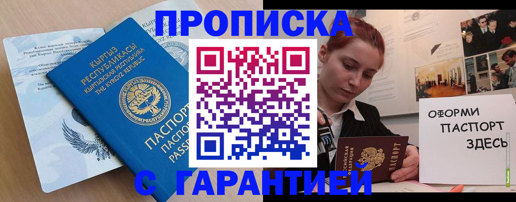 прописка для работы в Мариинском Посаде