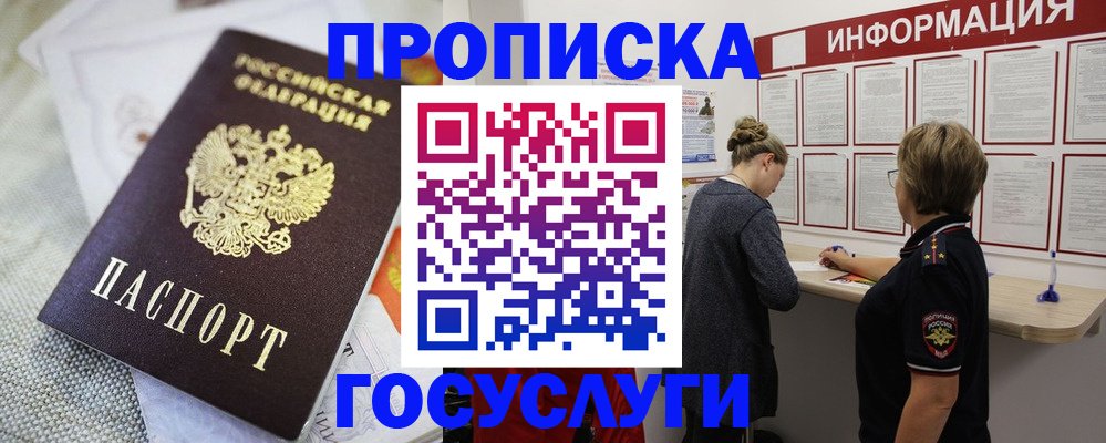 прописка регистрация в Мариинском Посаде